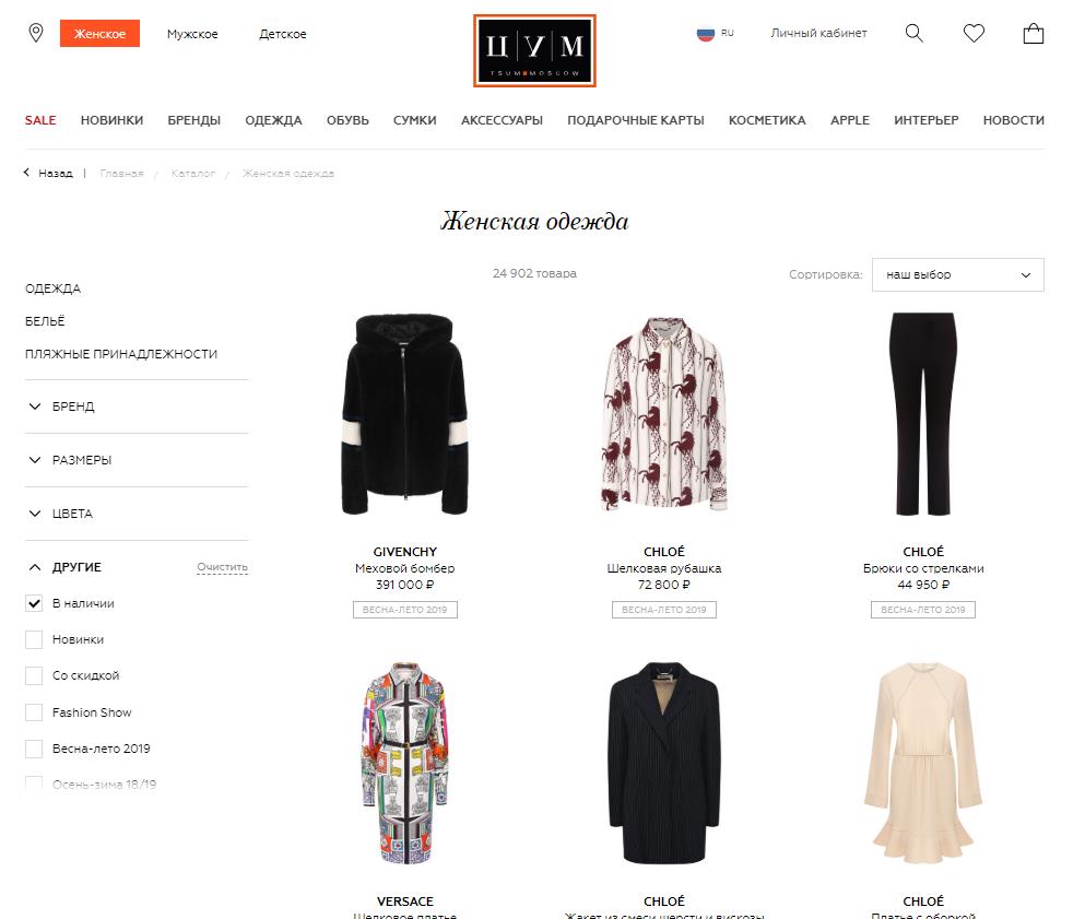 Интернет-магазин женской одежды ЦУМ