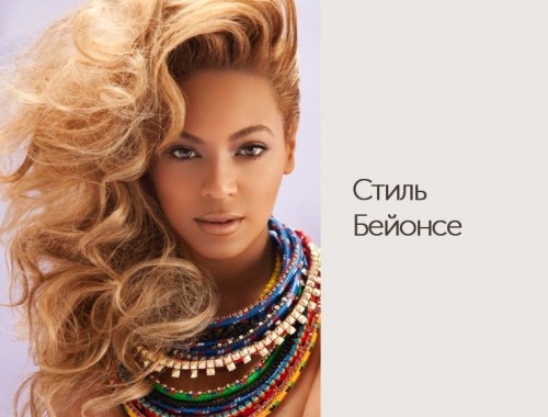 stil-Beyonce