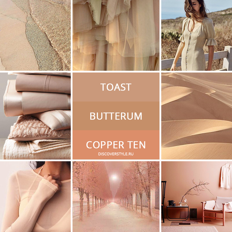 цвет осень зима 2017 pantone бежевый toast butterum copper tan