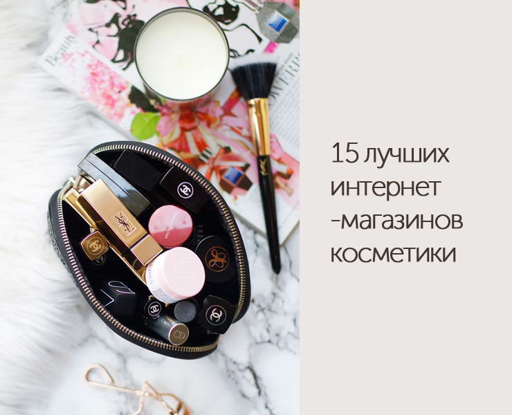 Магазин Косметики Онлайн Россия