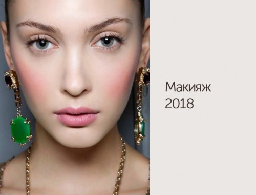 макияж 2018