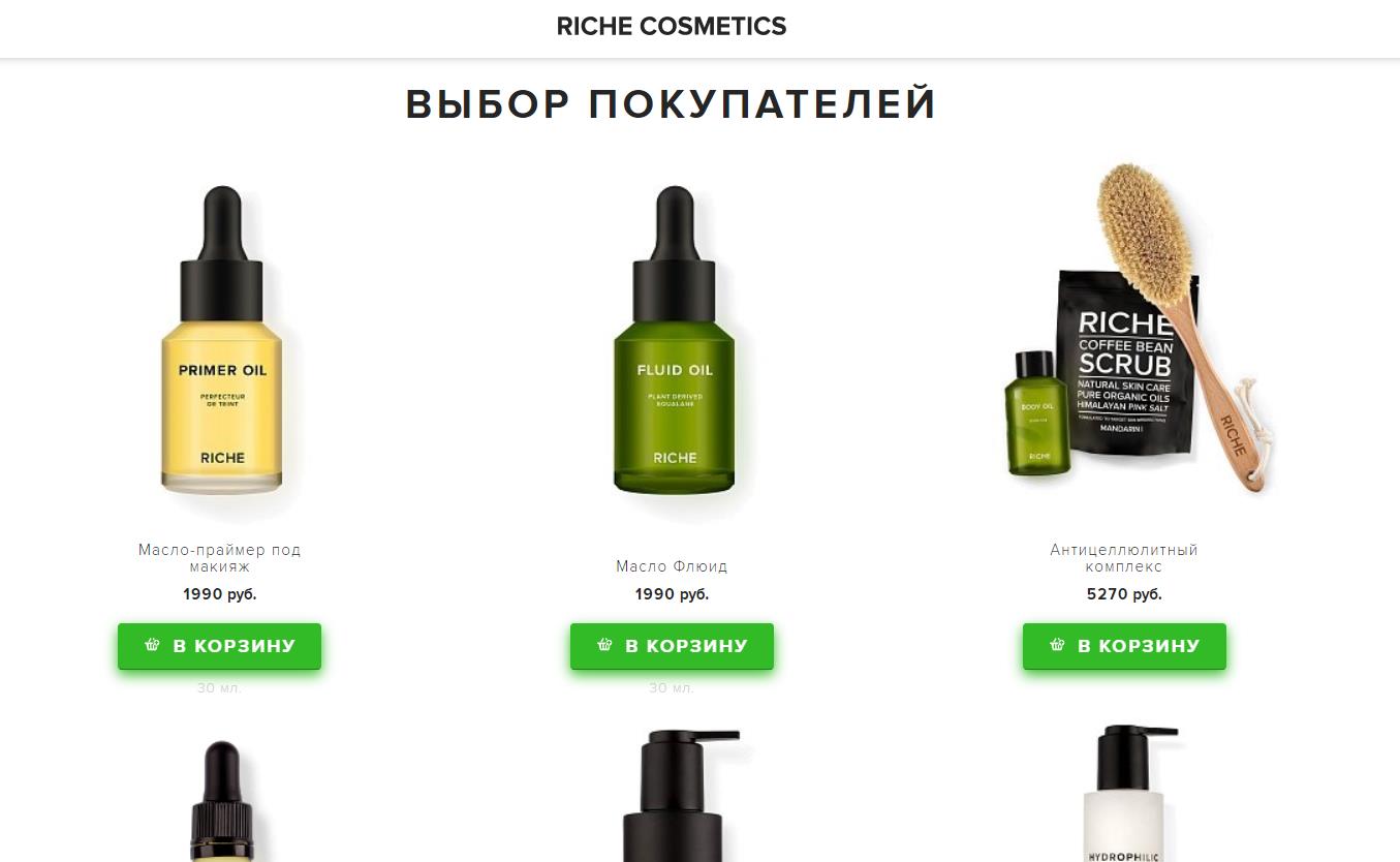 2019-01-24 18-59-11 RICHE Натуральная косметика с доставкой по России и всему миру - Google Chrome
