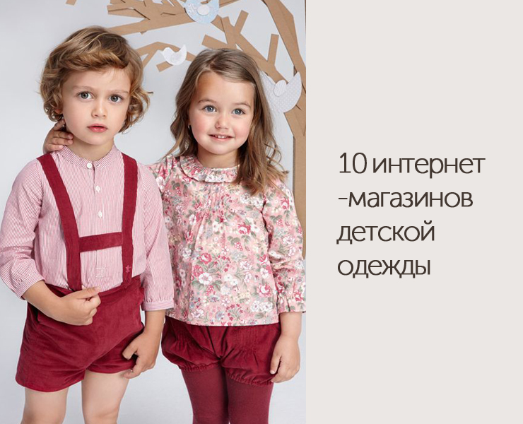 Интернет Магазин Самых Маленьких Детской Одежды
