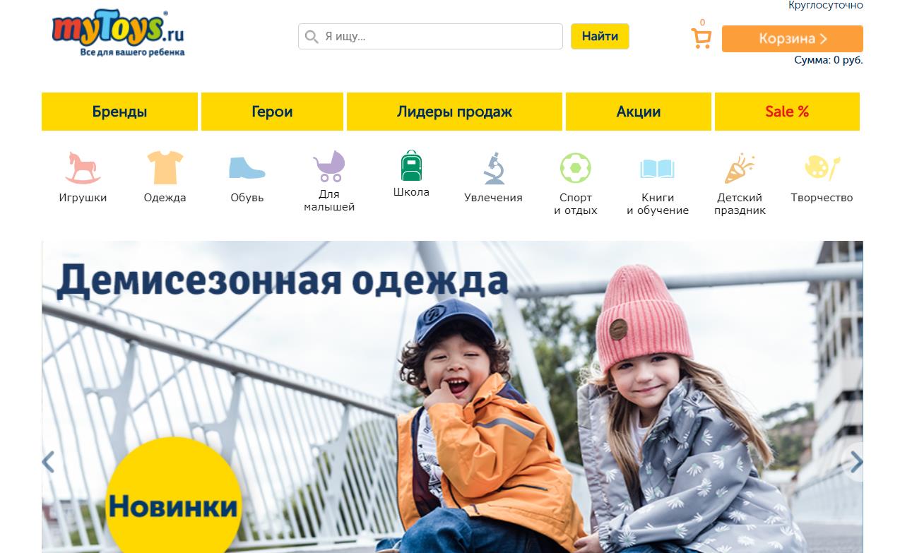 2019-04-02 15-57-24 Интернет-магазин myToys.ru (Май Тойс) - игрушки, детские товары, одежда и обувь для детей! - Google Chr