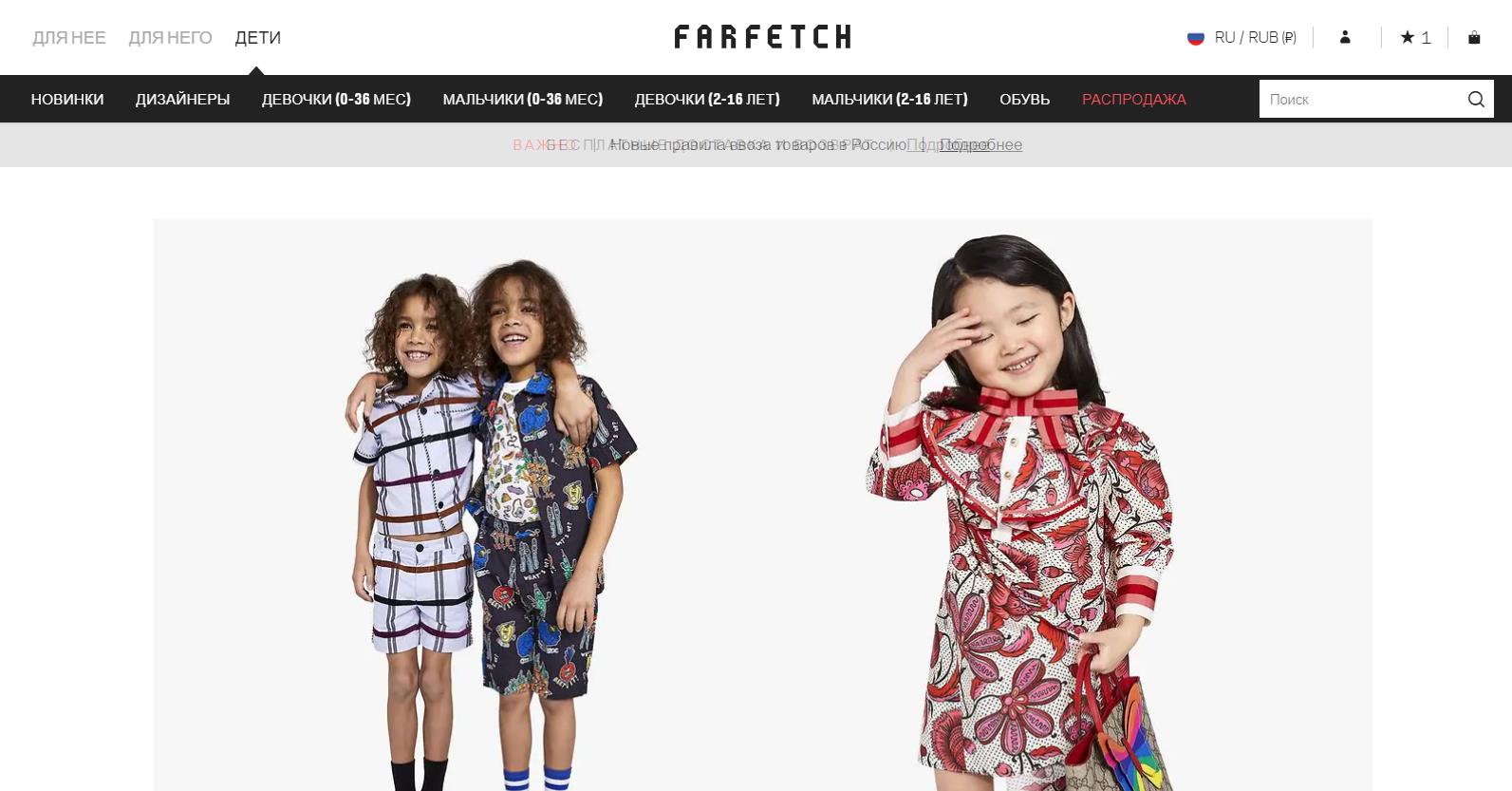 2019-04-02 16-17-50 Дизайнерская одежда для детей — Farfetch - Google Chrome