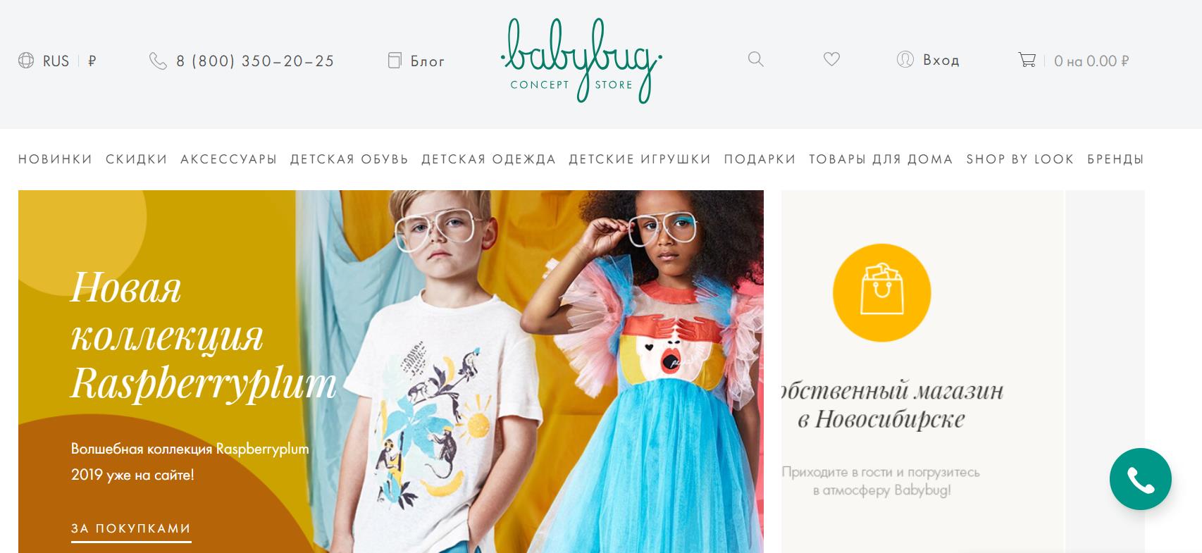 Интернет магазин детской одежды BabyBug - Модная одежда для детей от самых известных брендов