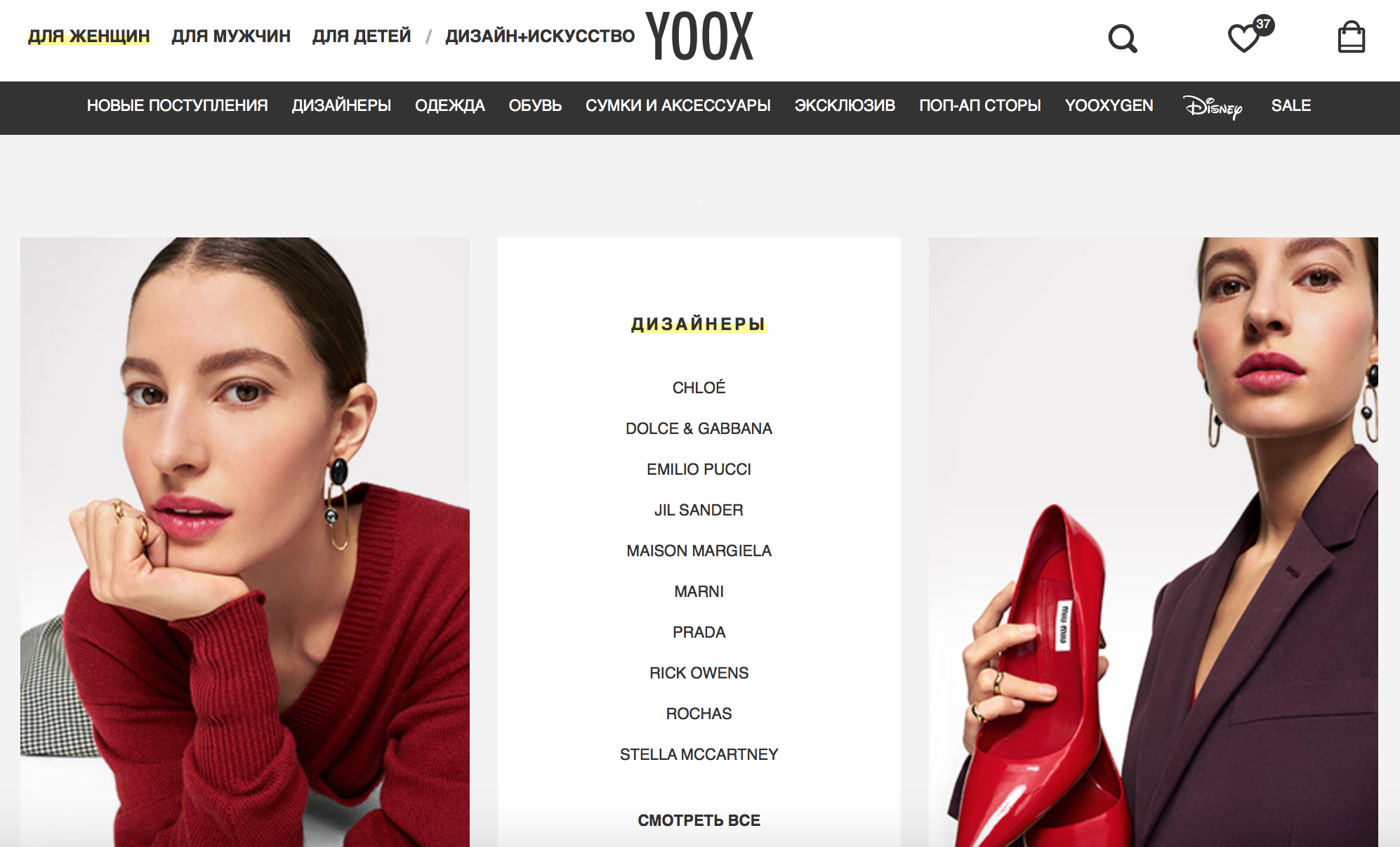 Сайт yoox интернет магазин. Йокс интернет магазин. YOOX интернет магазин. Йокс интернет магазин распродажа на русском каталог. Люкс бренд вещи.
