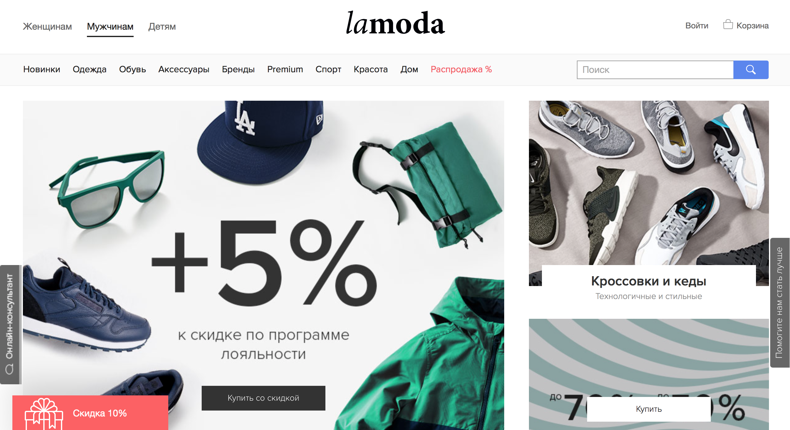 Ламода магазин россия. Магазин ламода. Ламода обувь. Lamoda интернет магазин одежды и обуви. Магазин ламода одежда и обувь.